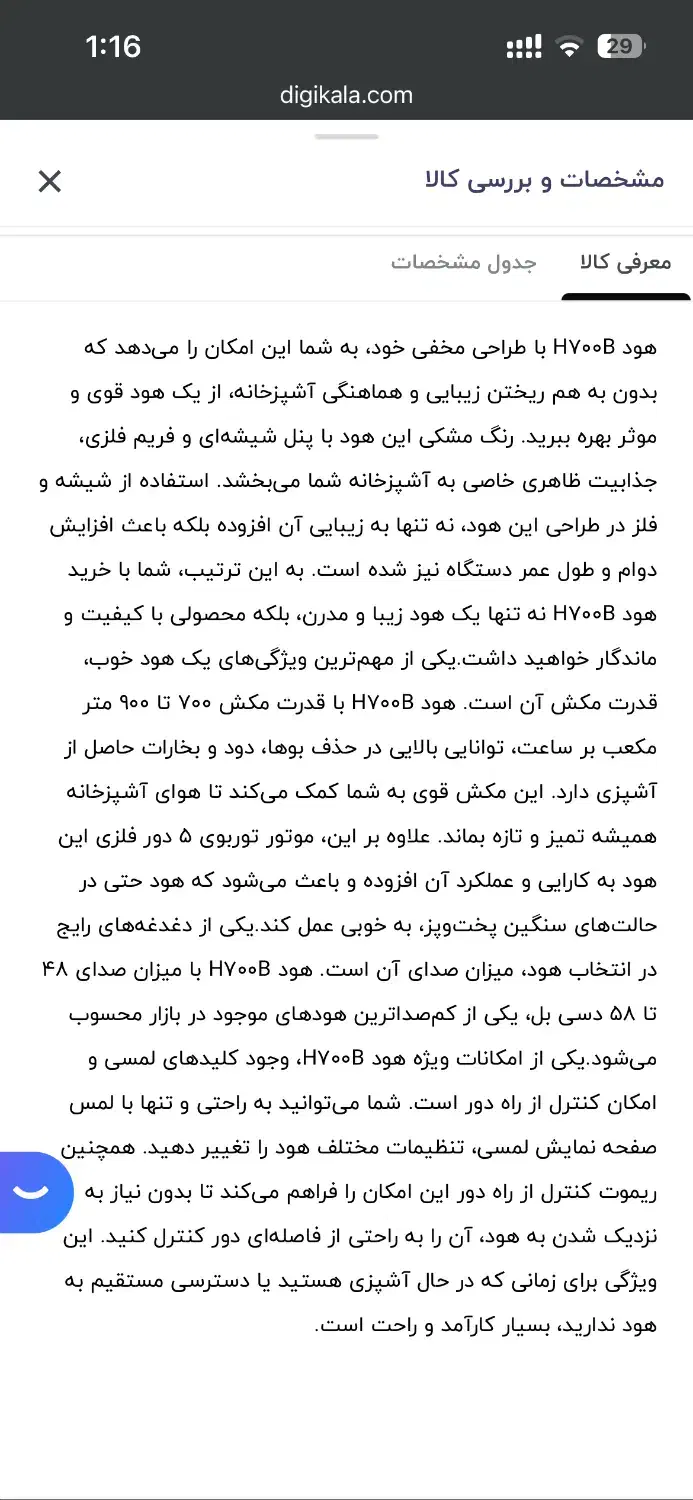 هود مدا h700b آلتون|هود|شاهینشهر, گزبرخوار|دیوار