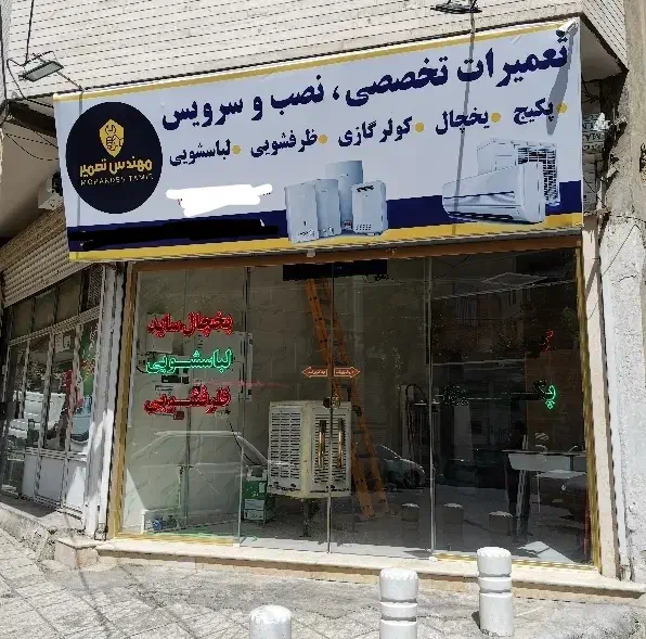 مغازه تعمیرات تخصصی پکیج داکت اسپیلت|خدمات پیشه و مهارت|کرج, گوهردشت|دیوار