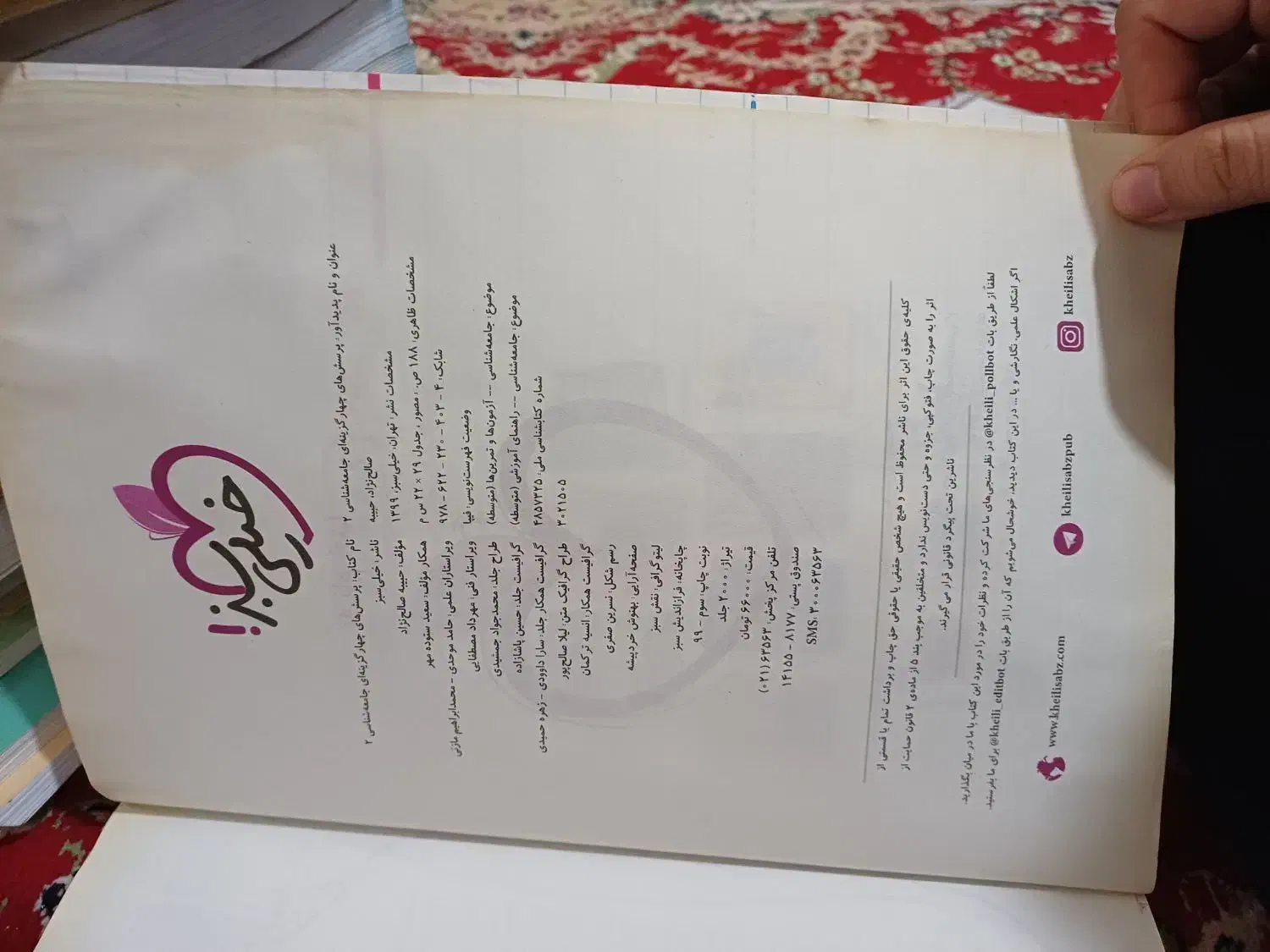 کتاب جامعه شناسی چاپ ۹۹|کتاب و مجله آموزشی|دره شهر, |دیوار