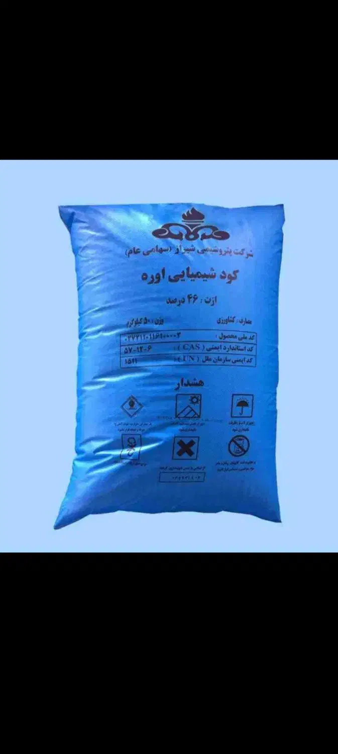 ۱ عدد کود اوره ریز2|گل و گیاه طبیعی|جیرفت, |دیوار