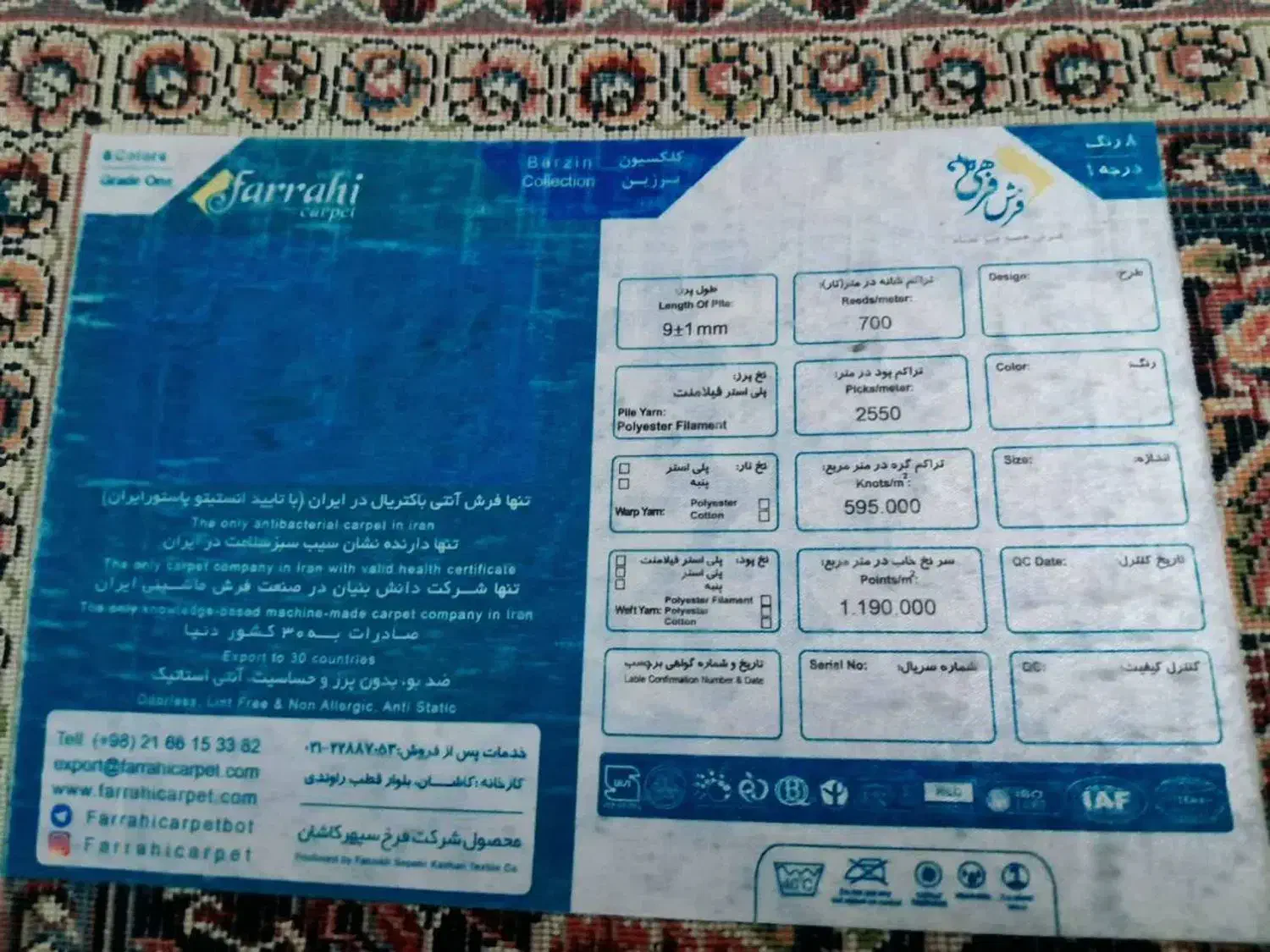 فرش فرهی|فرش|چالوس, |دیوار