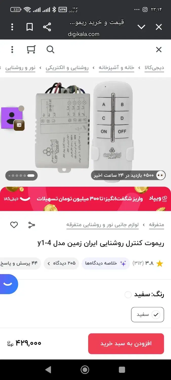 ریموت کنترل روشنایی|لامپ و چراغ|قوچان, |دیوار