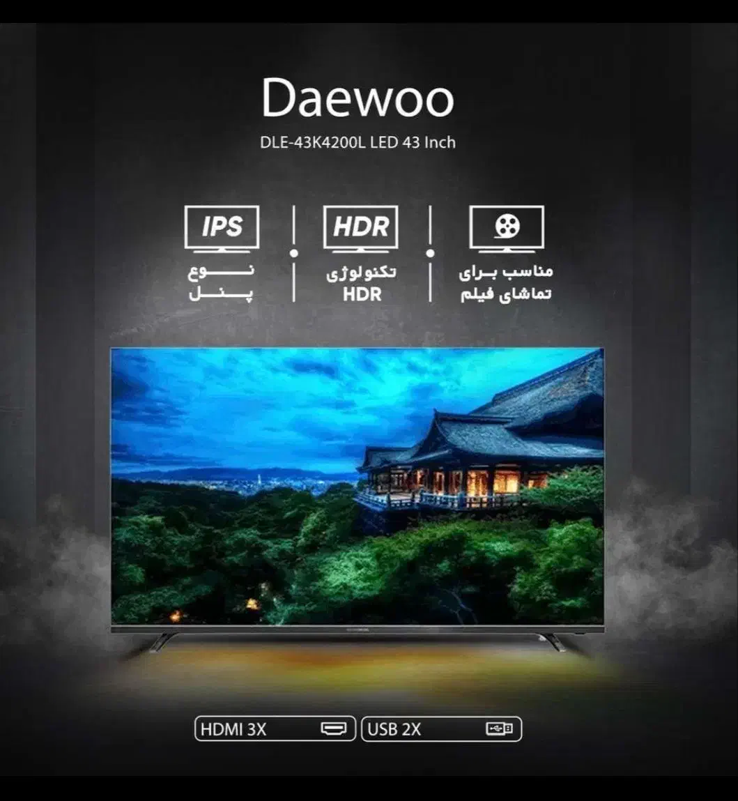 تلویزیون دوو ۴۳ اینچ|تلویزیون و پروژکتور|زاهدان, |دیوار