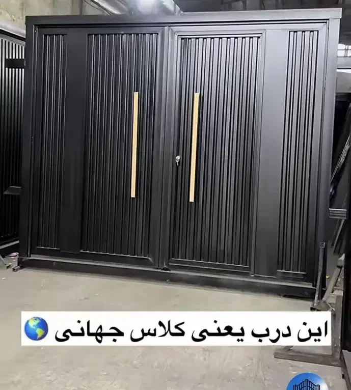 تولیدی درب های لوکس حیاط و درب،پنجره|مصالح و تجهیزات ساختمان|برازجان, |دیوار