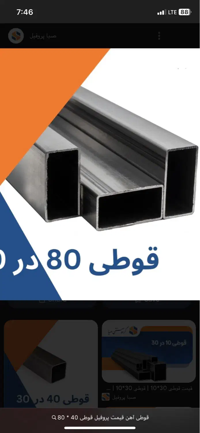 فروش اهن زیر قیمت بازار|مصالح و تجهیزات ساختمان|بندر انزلی, لیچارگی حسن رود|دیوار