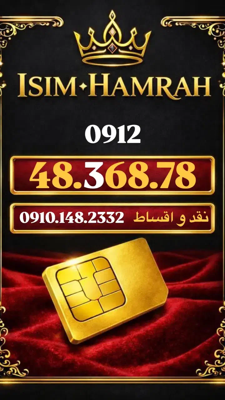 0912.48.368.78|سیم‌کارت|کرج, عظیمیه|دیوار