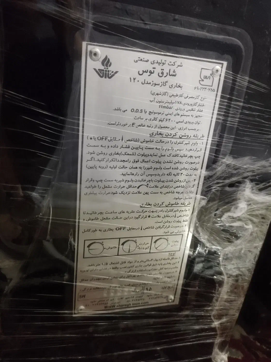 بخاری برند شارق توس با گرمایش بسیار بالا|بخاری، هیتر، شومینه|شیروان (خراسان), |دیوار