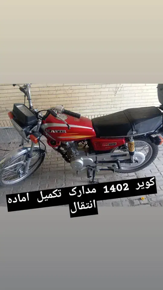 موتور سیکلت ۱۲۵کویر انژکتور|موتورسیکلت|شیراز, دلجو|دیوار