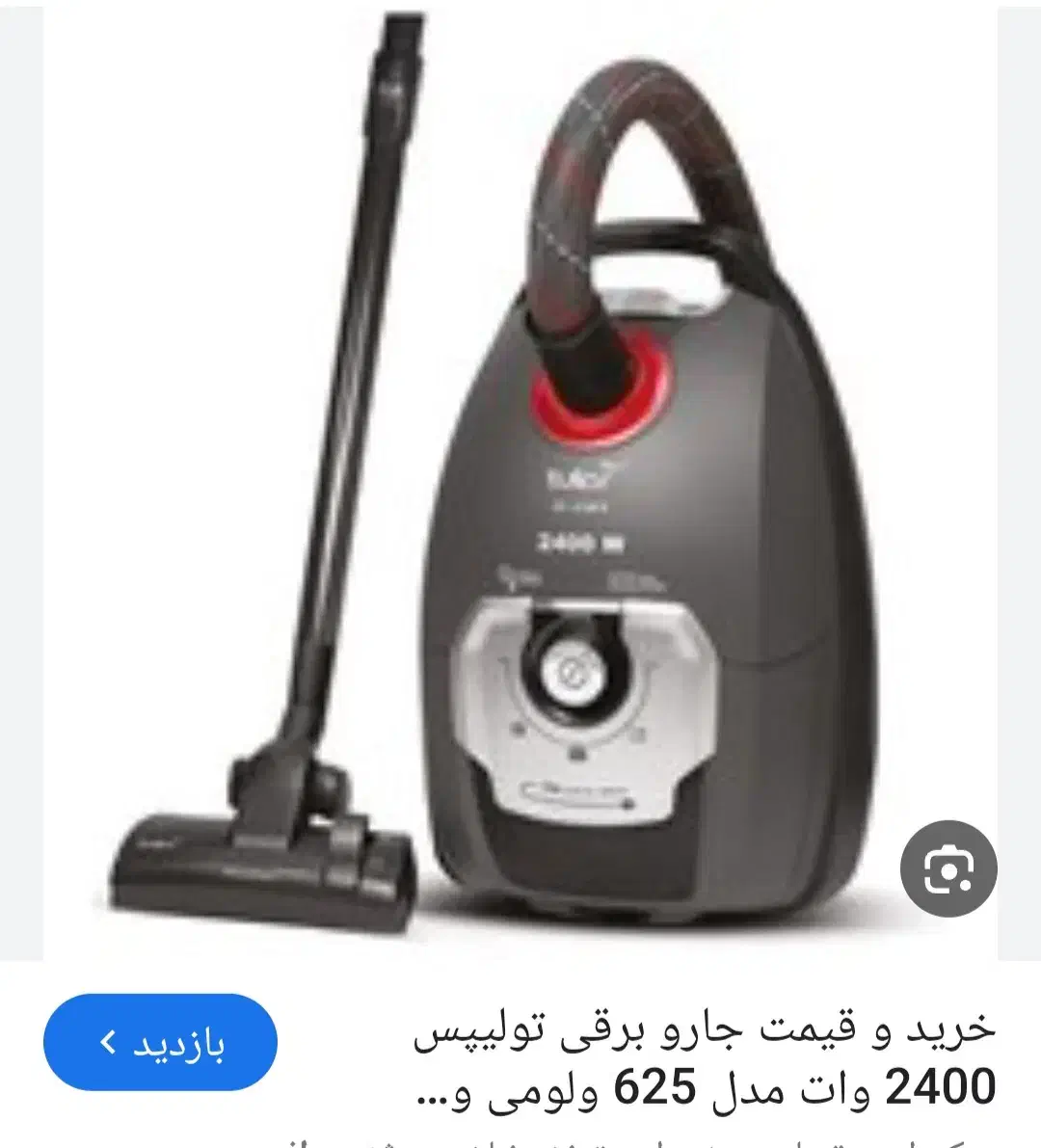 جارو برقی تولیپس|جاروبرقی، جارو شارژی، بخارشو|گالیکش, |دیوار