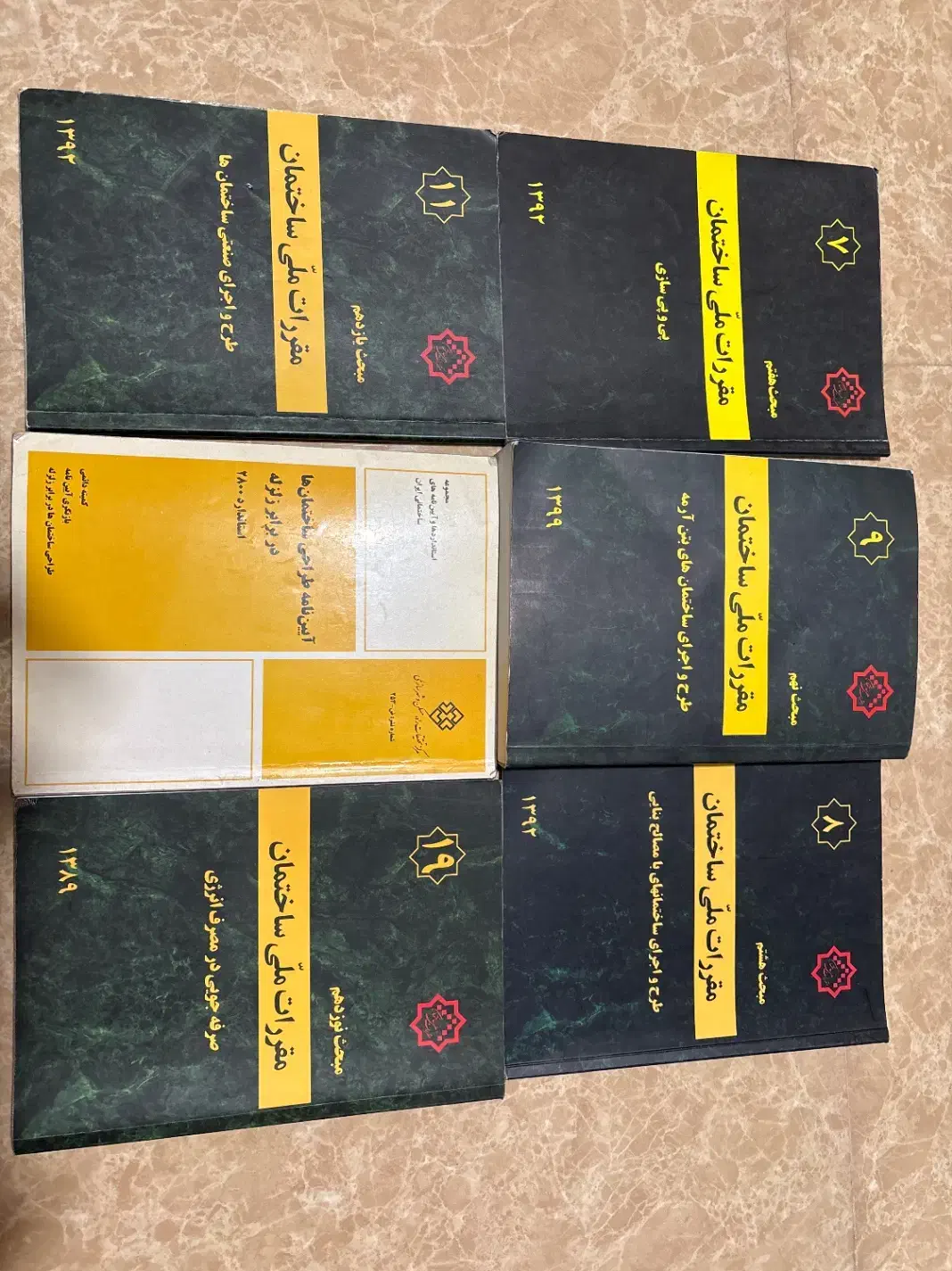 کتابهای مقررات ملی مبحث۷،۸،۹،۱۱،۱۹|کتاب و مجله آموزشی|تهران, شهرک زینبیه|دیوار
