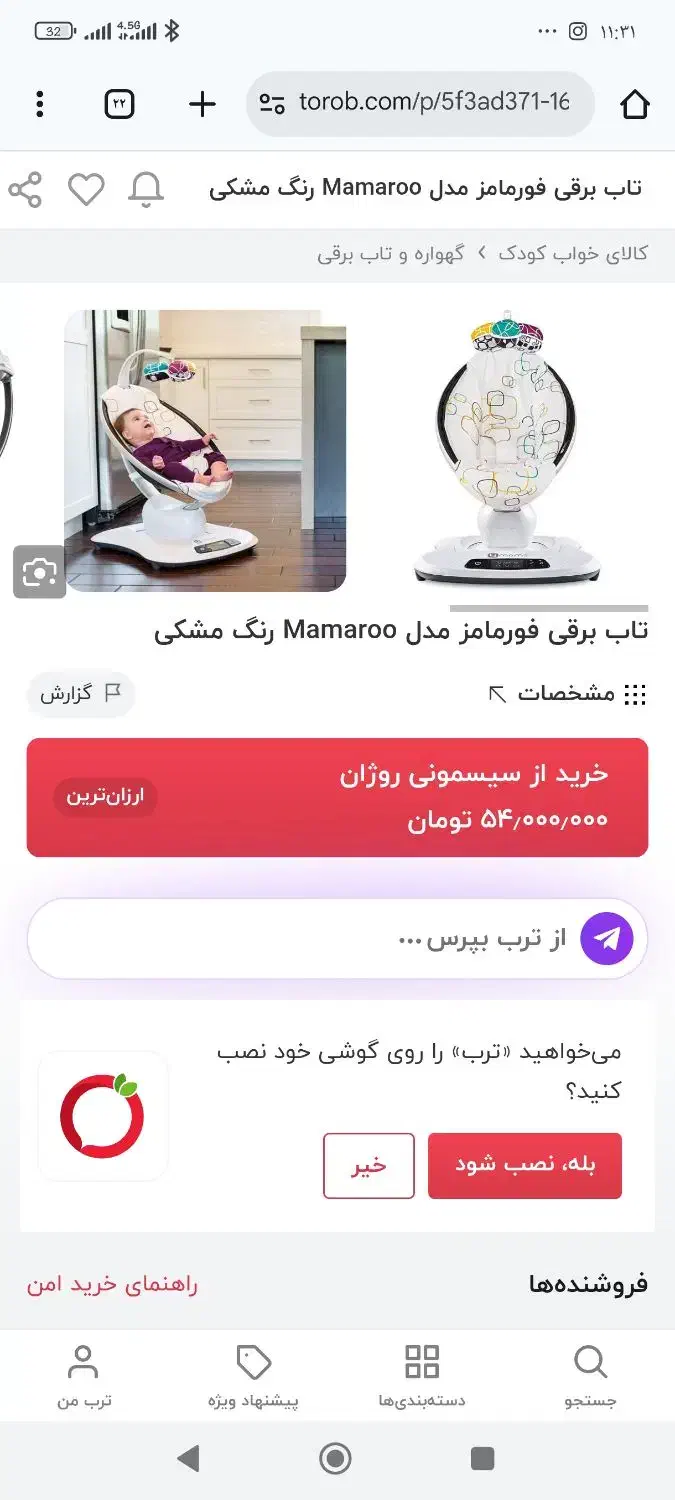 گهواره دیجیتالی فورمامز|تخت و صندلی بچه|میناب, |دیوار