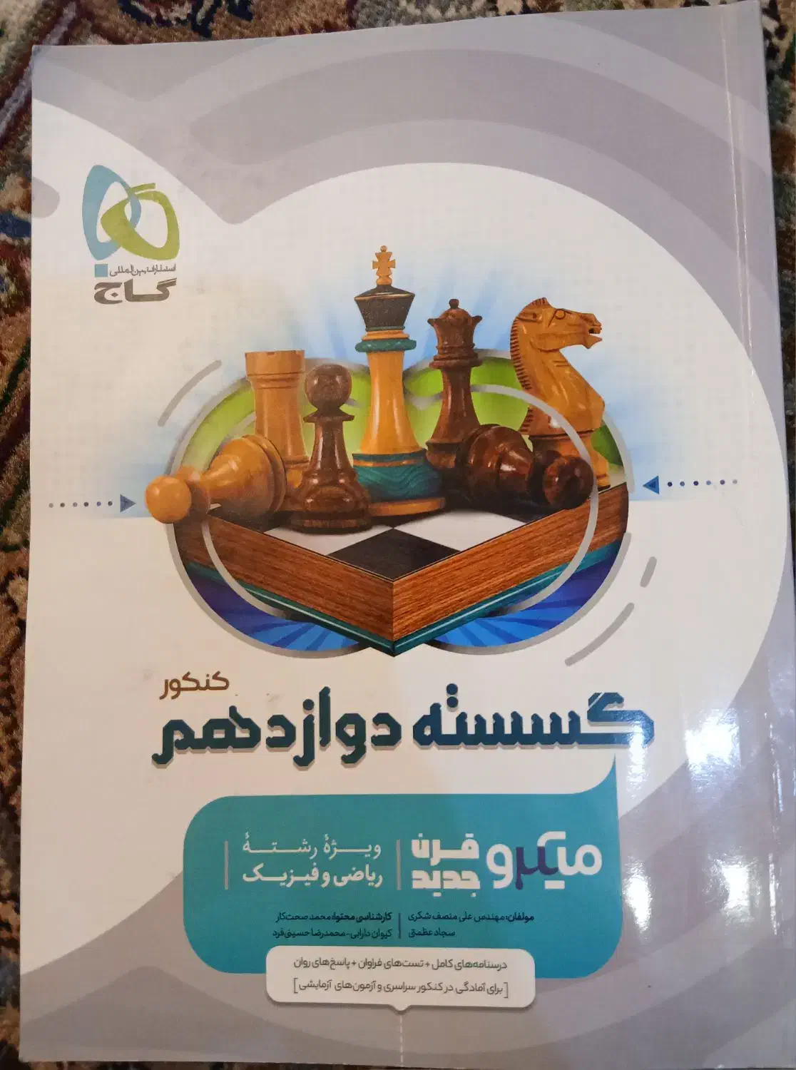 فروش یکجا و جداگانه رشته ریاضی|کتاب و مجله آموزشی|زنجان, |دیوار