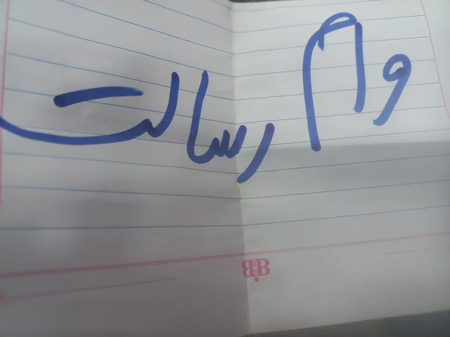 فروش وام بانک رسالت|خدمات مالی، حسابداری، بیمه|الوند, |دیوار