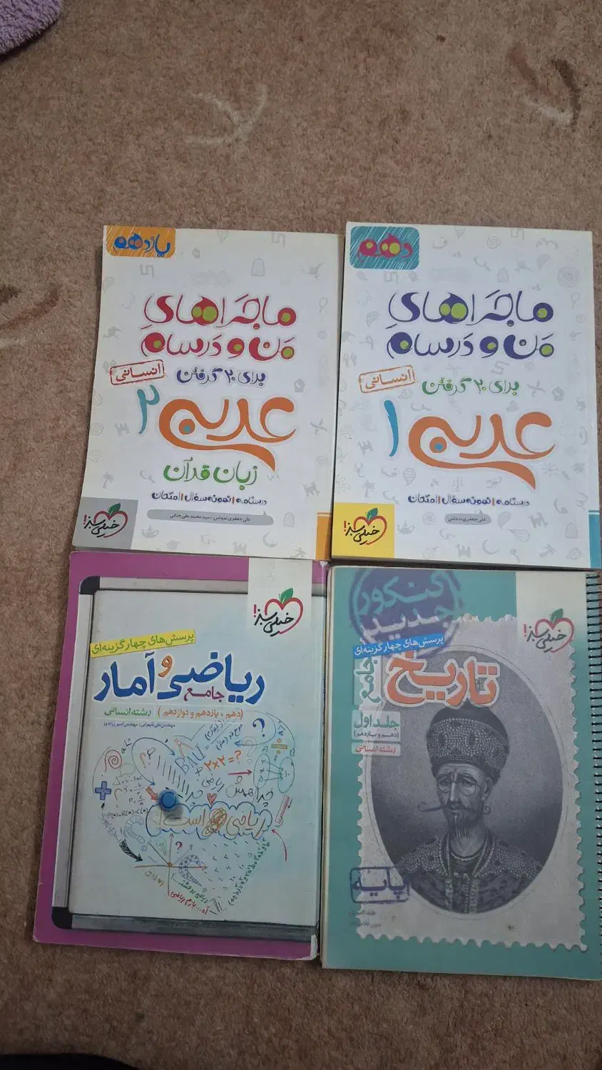 کتاب کنکور|کتاب و مجله آموزشی|خورموج, |دیوار