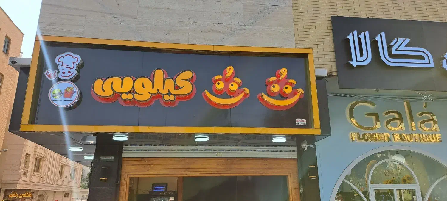 استخدام|استخدام خدمات فروشگاه و رستوران|فسا, |دیوار