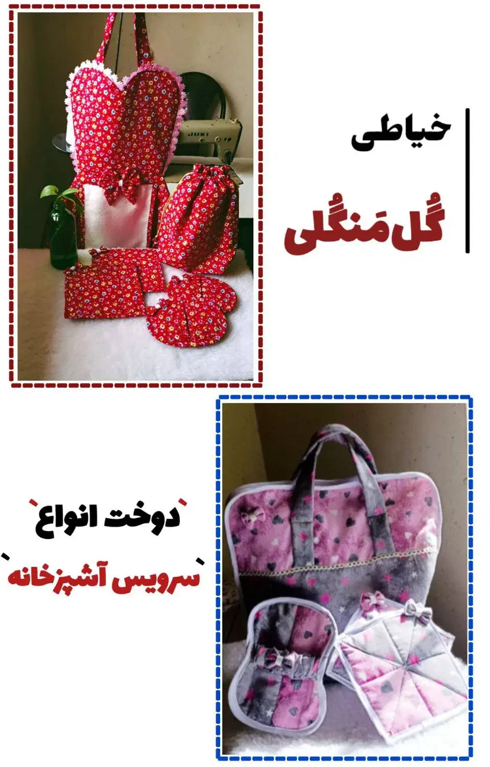 دوخت لوازم آشپزخانه|سفره، حوله، دستمال آشپزخانه|اراک, |دیوار