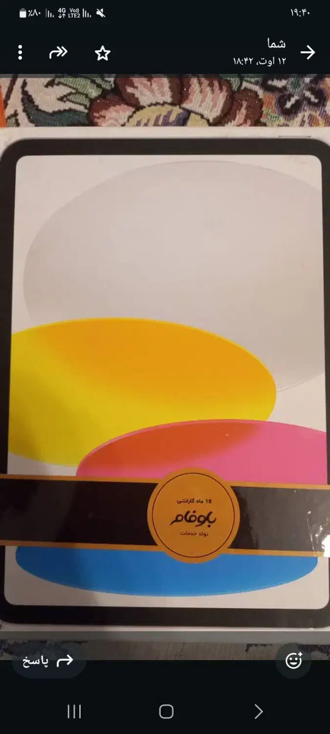 آیپد|تبلت|فردیس, داوری|دیوار