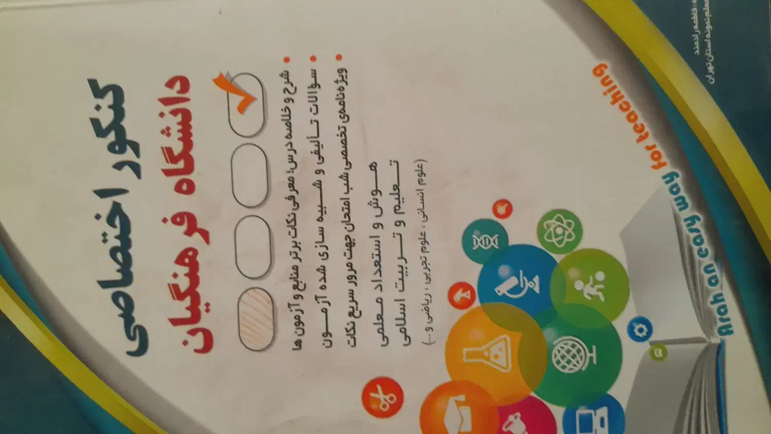 تعدادی کتاب کمک درسی کنکوری|کتاب و مجله آموزشی|ملایر, |دیوار