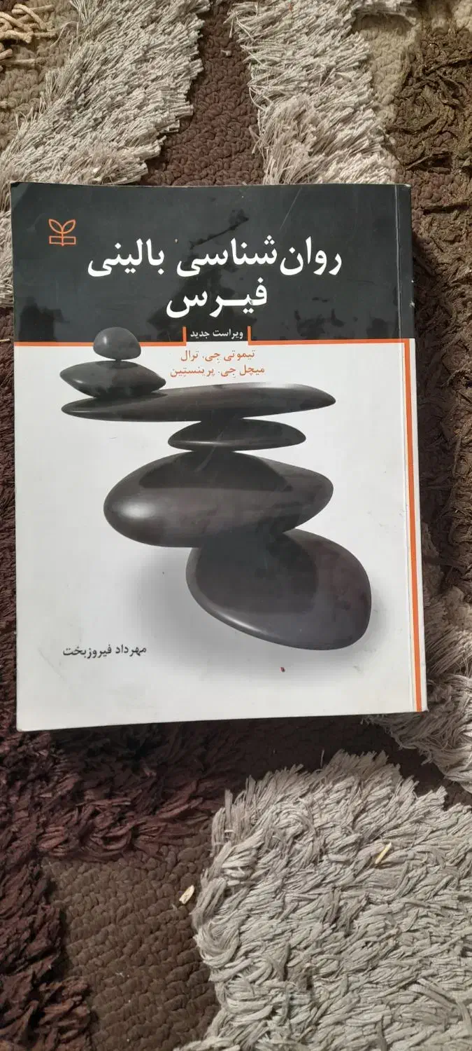 کتاب های روانشناسی|کتاب و مجله آموزشی|یزد, |دیوار