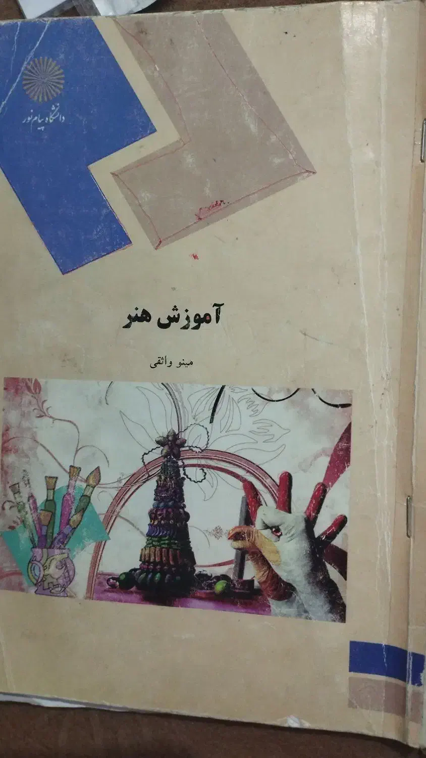 کتب رشته علوم تربیتی|کتاب و مجله آموزشی|برخوار, |دیوار