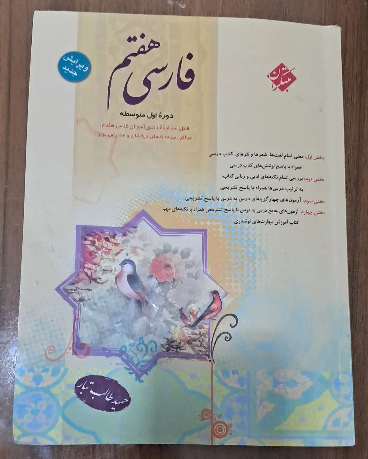 کتاب کار فارسی هفتم|کتاب و مجله آموزشی|فیروزآباد (فارس), |دیوار
