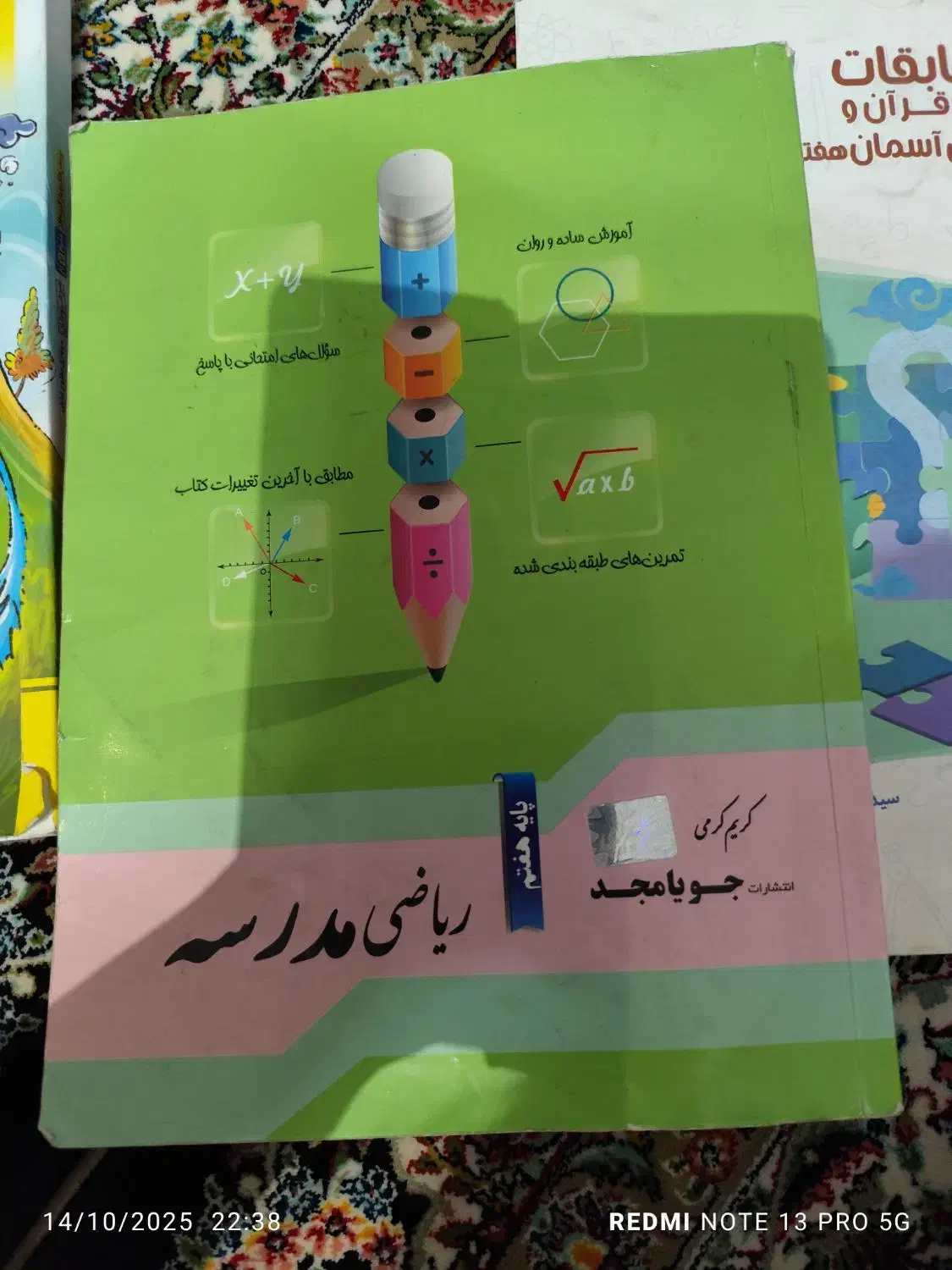 کتاب های کمک درسی هفتم|کتاب و مجله ادبی|قم, انسجام|دیوار
