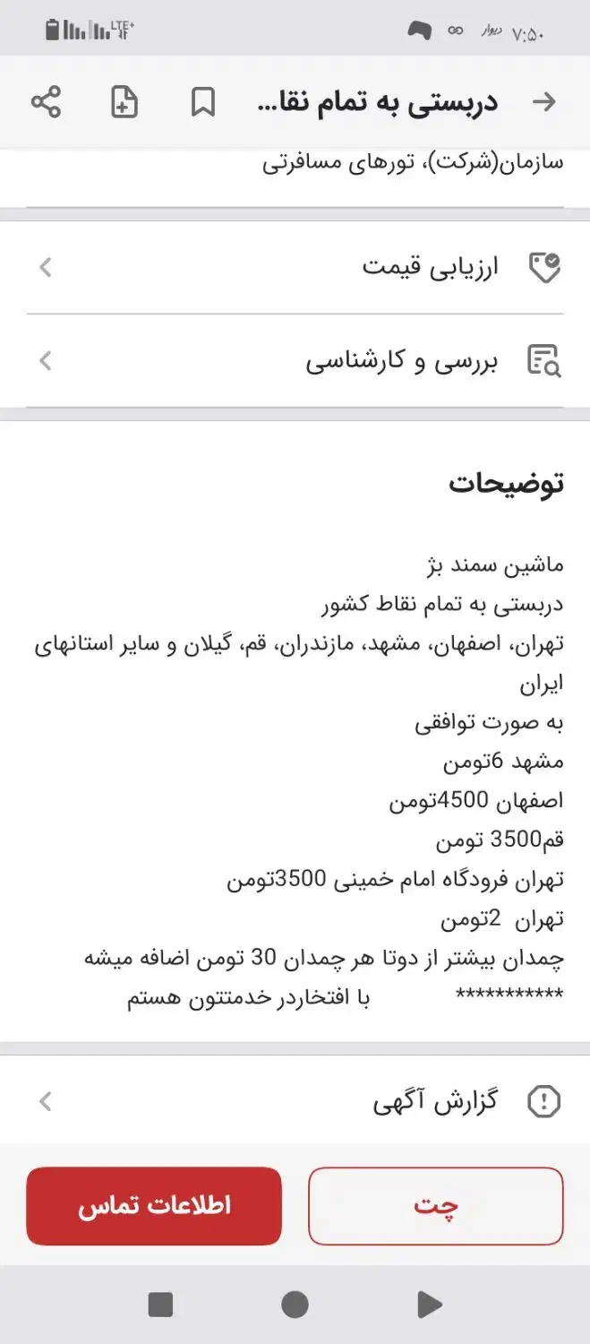 ماشین دربست به کل کشور|خدمات حمل و نقل|رامسر, |دیوار