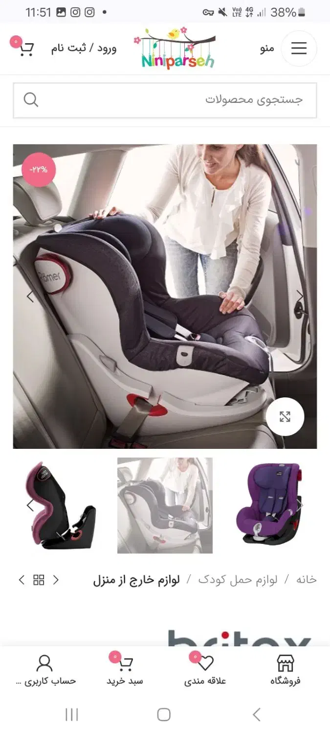 صندلی ماشین کودک|کالسکه و لوازم جانبی|تهران, اختیاریه|دیوار