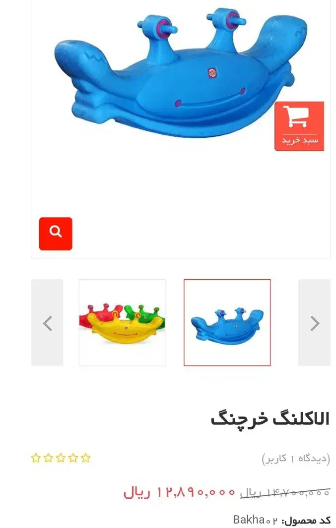 وسایل بازی کودک|اسباب و اثاث بچه|قاهان, |دیوار