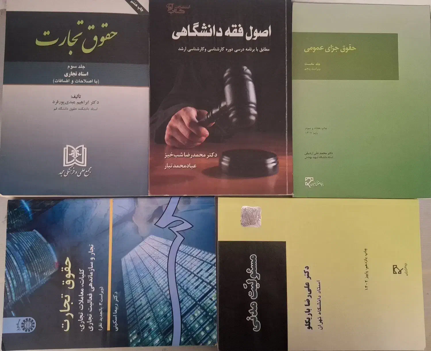 کتب حقوقی|کتاب و مجله آموزشی|کاشمر, |دیوار