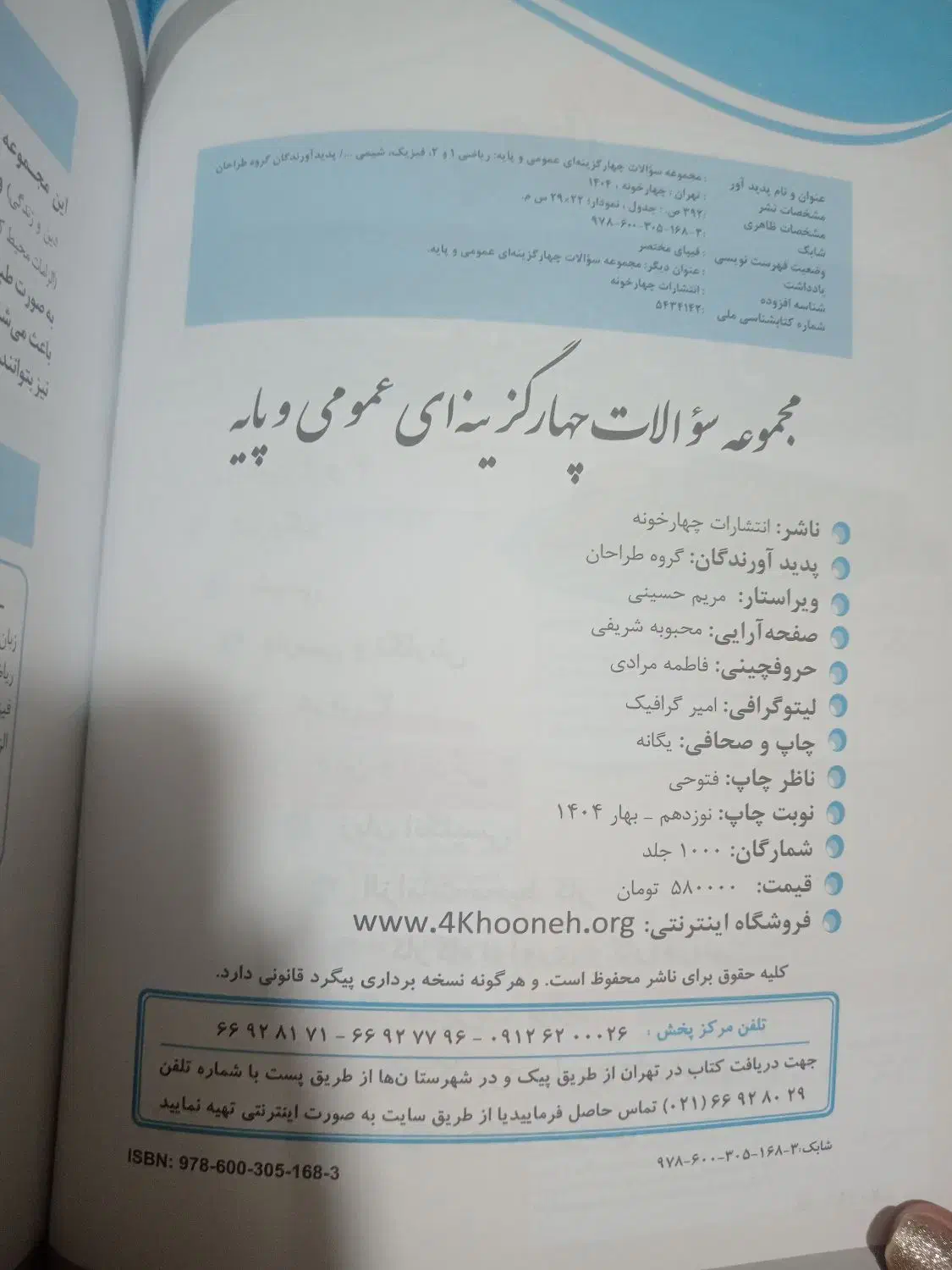 کتاب های کنکور تربیت بدنی|کتاب و مجله آموزشی|شیروان (خراسان), |دیوار