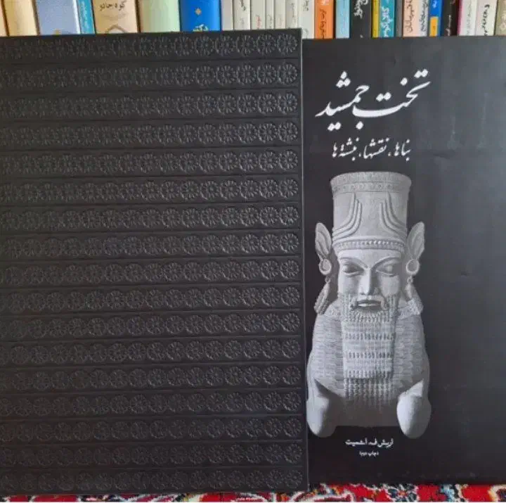 کلکسیونی و نایاب تخت جمشید(بناها، نقشها، نبشتهها)|کتاب و مجله ادبی|تهران, سلسبیل شمالی|دیوار