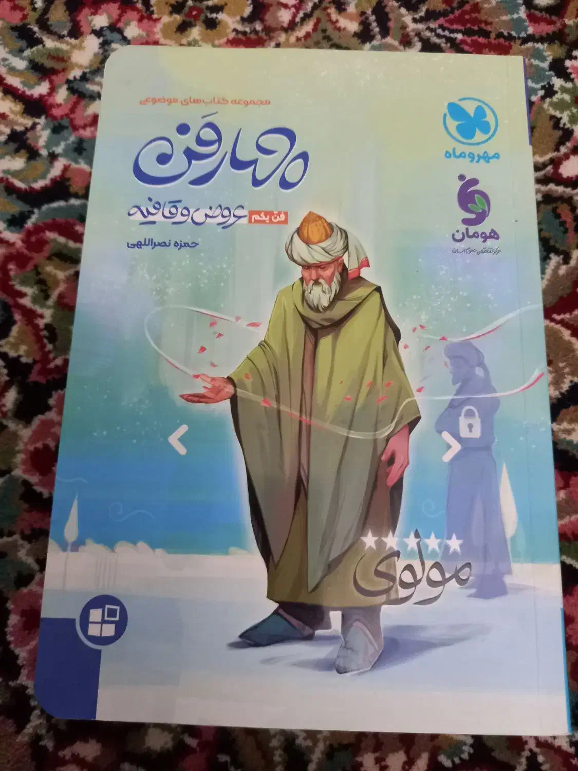 کتاب تست انسانی چهارفن|کتاب و مجله آموزشی|تهران, جوادیه تهرانپارس|دیوار