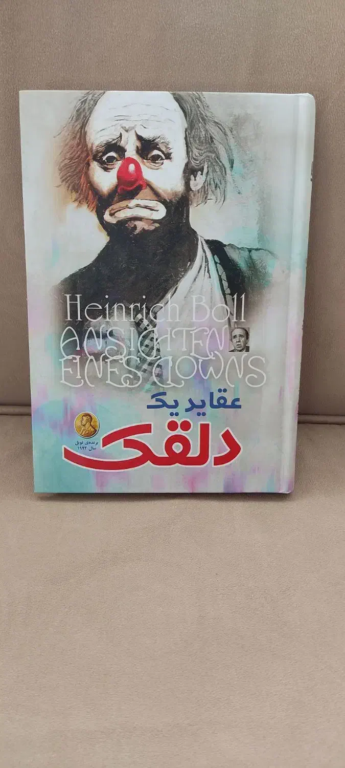 رمان|کتاب و مجله ادبی|پاکدشت, پاکدشت (مامازند)|دیوار