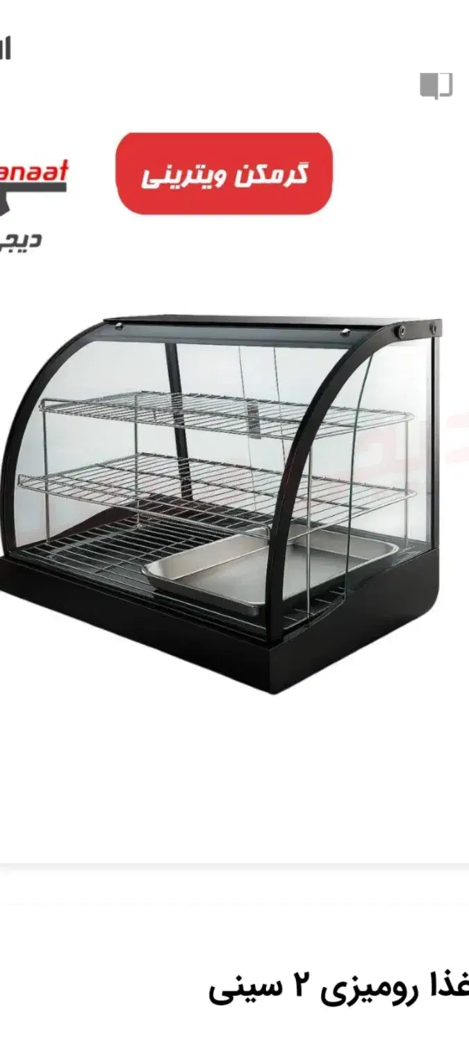 گرمکن غذا|کافی‌شاپ و رستوران|بوکان, |دیوار