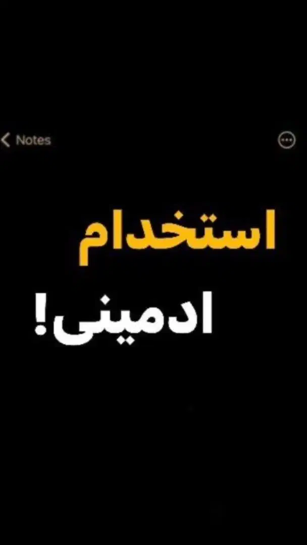 استخدام ادمین حضوری در کلینیک مراقبت از پوست|استخدام رایانه و فناوری اطلاعات|بندر امام خمینی, |دیوار