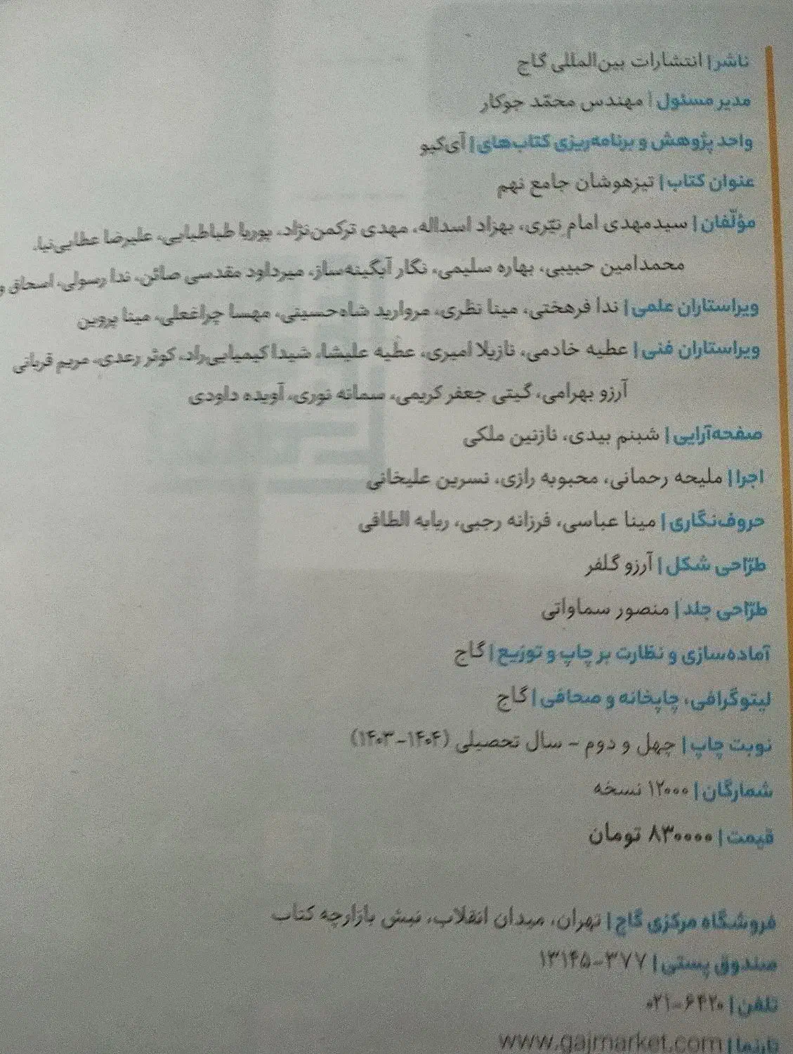 کتاب تیزهوشان جامع نهم iQ|کتاب و مجله آموزشی|تهران, اتابک|دیوار