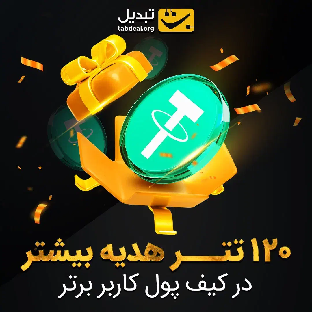 آموزش کسب درآمد رایگان از صرافی تبدیل|کارت هدیه و تخفیف|دهگلان, |دیوار