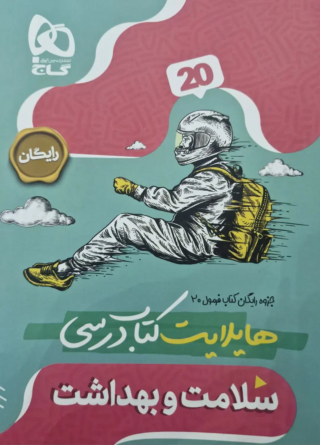 سلامت و بهداشت|کتاب و مجله آموزشی|شیراز, سینما سعدی|دیوار