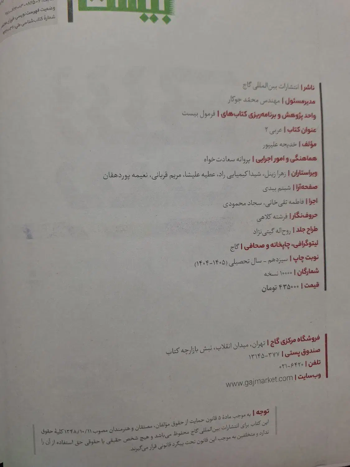 کتاب کمک درسی|کتاب و مجله آموزشی|دهدشت, |دیوار