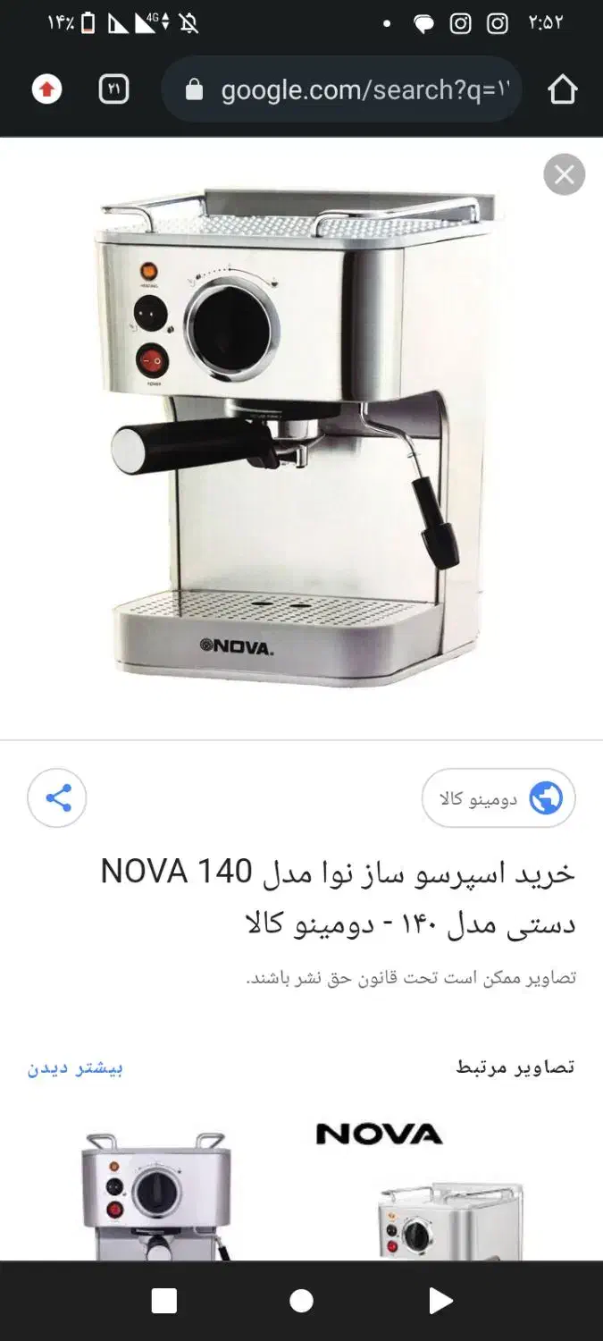 قهوه ساز مارک نوا|سماور، چای‌ساز، قهوه‌ساز|زاهدان, |دیوار