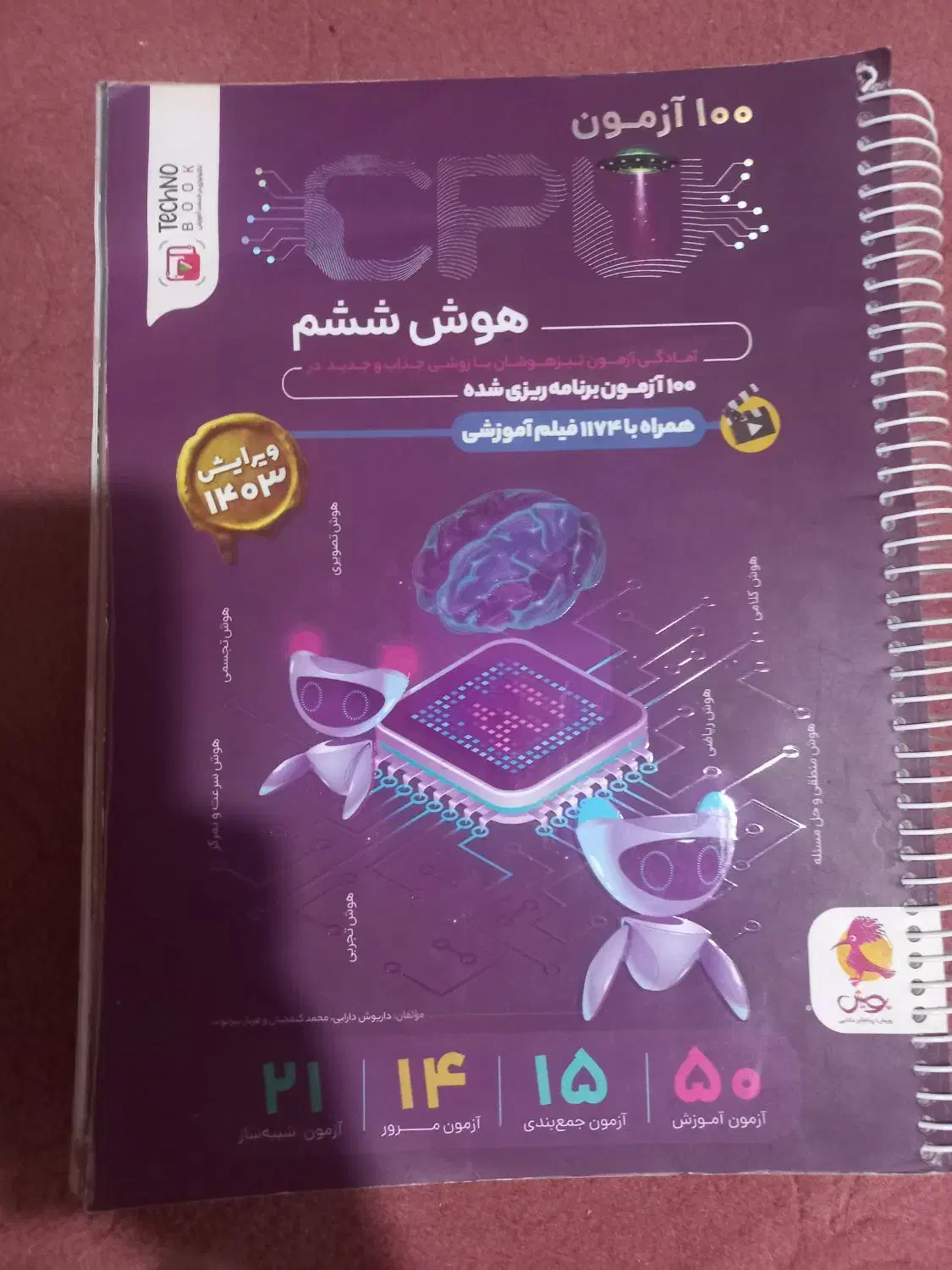 cpuتیزهوشان|کتاب و مجله آموزشی|کرمانشاه, |دیوار