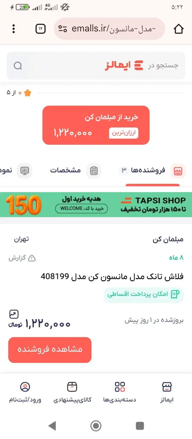 فلاش تانک|لوازم سرویس بهداشتی|جوانرود, |دیوار