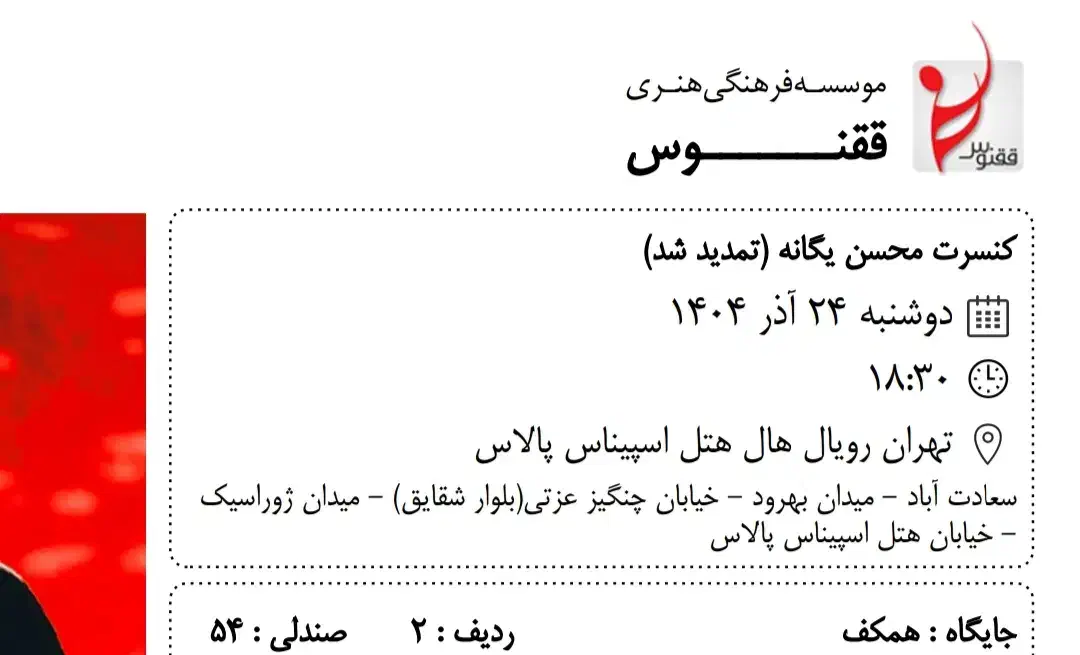 کنسرت محسن یگانه تهران   وی ای پی 24 اذر|بلیت کنسرت|شیراز, ارم|دیوار