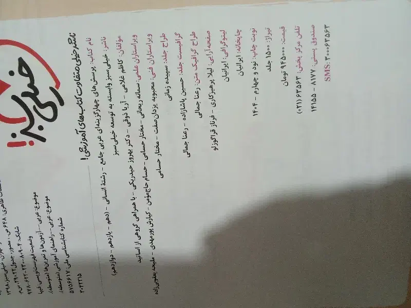 کتاب عربی جامع خیلی سبز انسانی|کتاب و مجله آموزشی|نیمروز, |دیوار