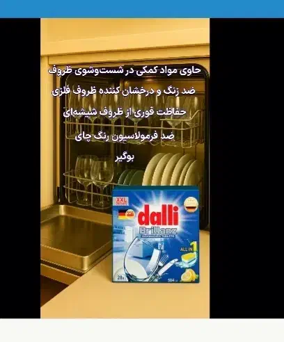 قرص ماشین ظرفشویی|مواد شوینده و دستمال کاغذی|مشهد, خرمشهر|دیوار