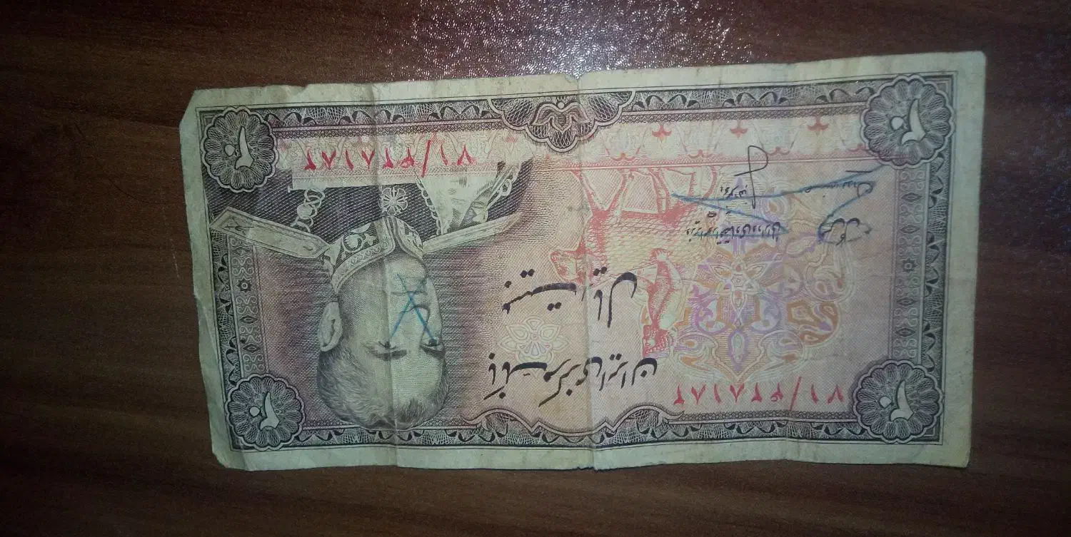 پول قدیمی|کلکسیون سکه، تمبر، اسکناس|بجنورد, |دیوار