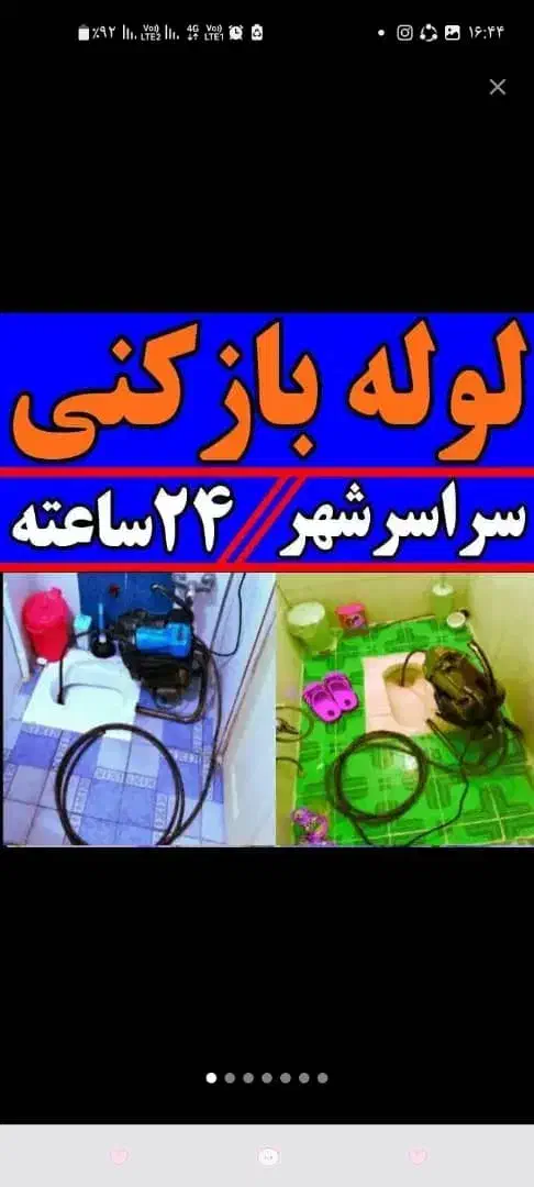 لوله بازکنی محمودابادشبانه روزی۱۰۰٪ تضمینی|خدمات پیشه و مهارت|محمودآباد, |دیوار