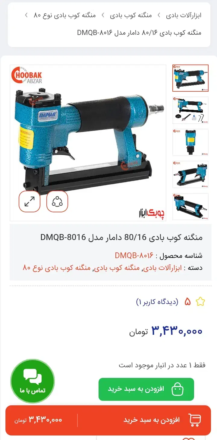 میخکوب و منگنه کوب دامار|ابزارآلات|اصفهان, بهارستان|دیوار