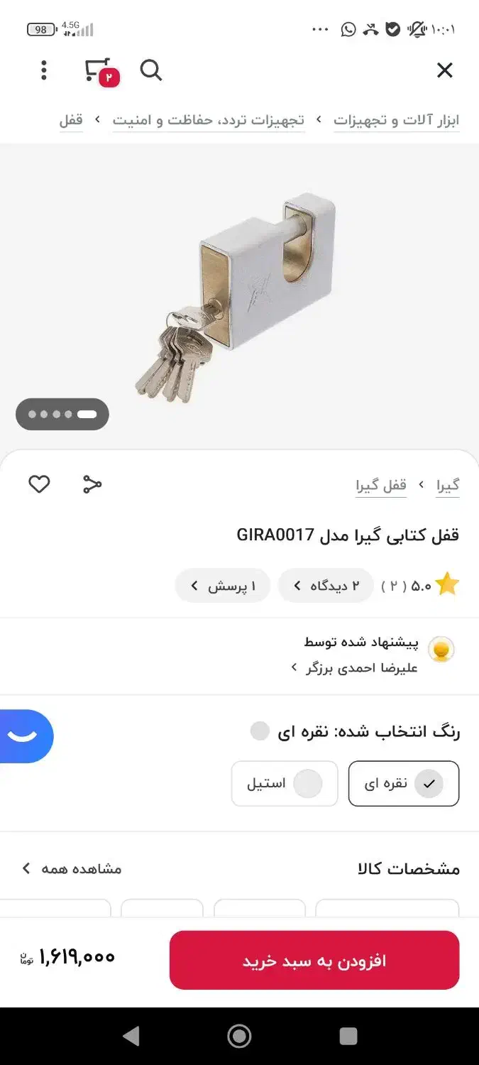 قفل کتابی گیرا برنجی و باتیس|ابزارآلات|فردیس, سرحدی|دیوار